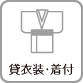 貸衣装·着付